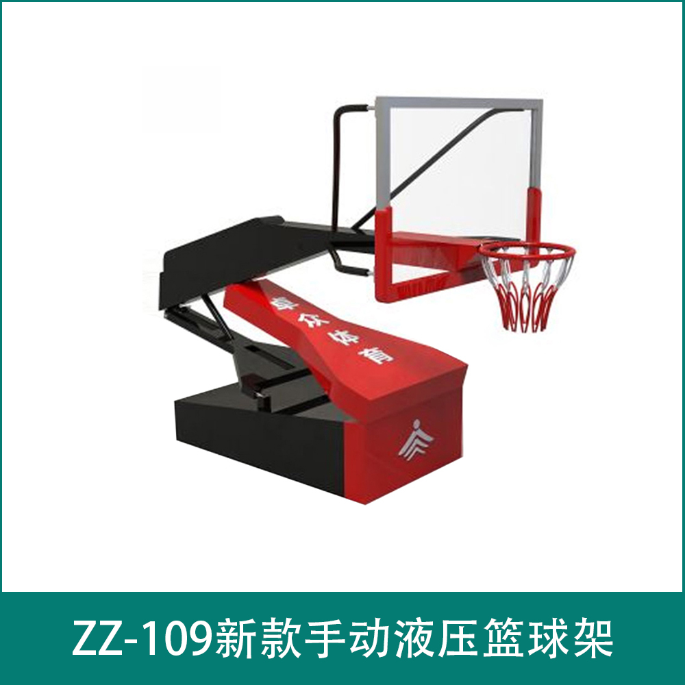 ZZ-109New manual hydraulic basketball hoop