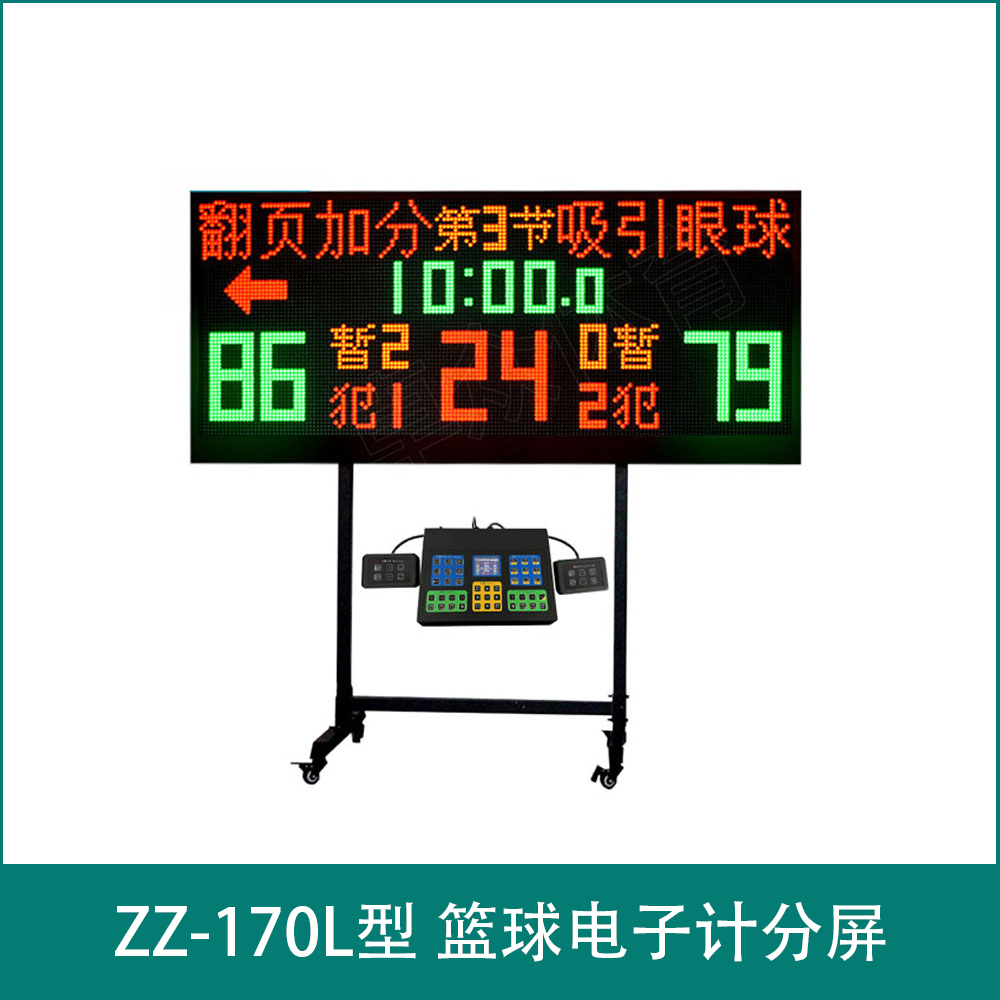ZZ-170Ltype Basketball electronic scoring screen
